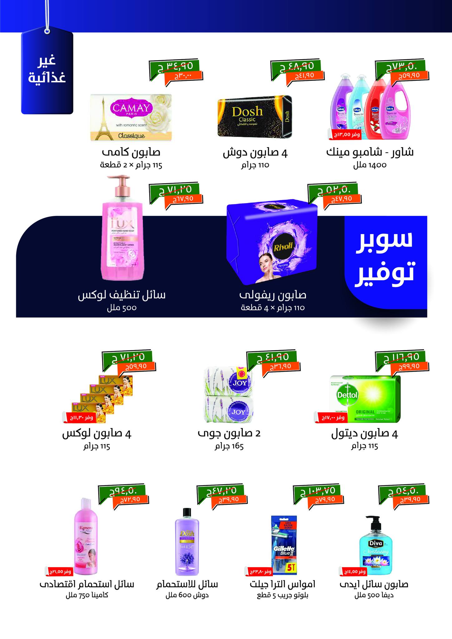 kheir-zaman offers from 5may to 5may 2025 عروض خير زمان من 5 مايو حتى 5 مايو 2025 صفحة رقم 19